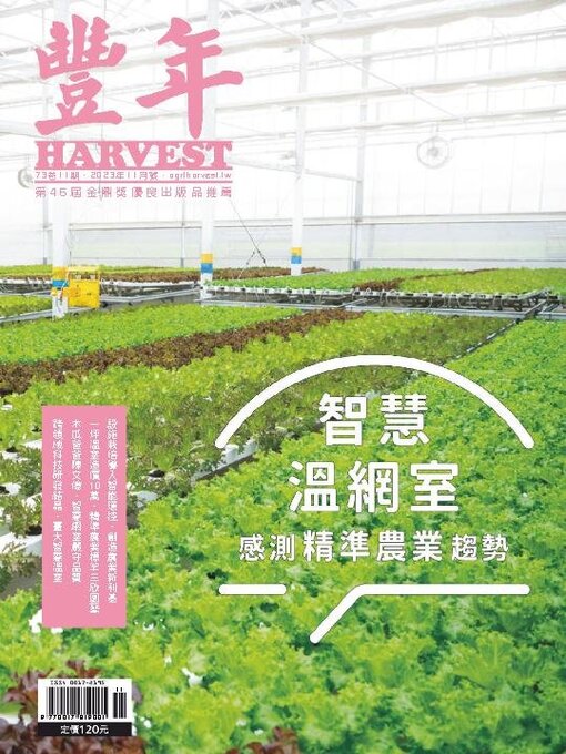 Title details for Harvest 豐年雜誌 by Acer Inc. - Available